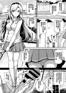 Amatsuka Gakuen no Ryoukan Seikatsu Ch. 1-10, 中文