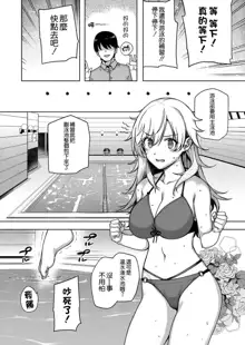 Amatsuka Gakuen no Ryoukan Seikatsu Ch. 1-10, 中文