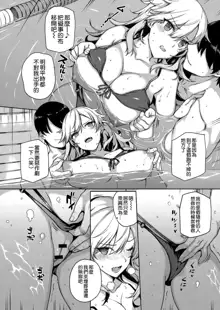 Amatsuka Gakuen no Ryoukan Seikatsu Ch. 1-10, 中文