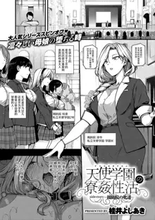 Amatsuka Gakuen no Ryoukan Seikatsu Ch. 1-10, 中文