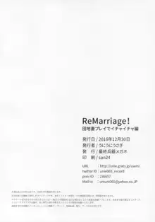 ReMarriage, 日本語