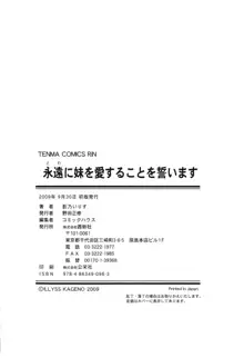 永遠に妹を愛することを誓います, 日本語