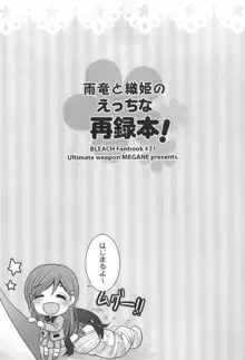 雨竜と織姫のえっちな再録本!, 日本語