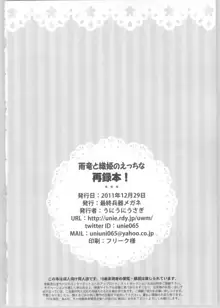 雨竜と織姫のえっちな再録本!, 日本語