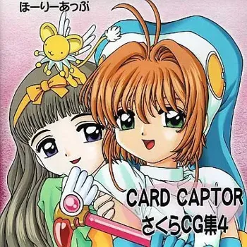 CARD CAPTOR さくらCG集4, 日本語