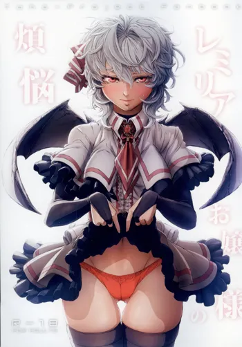 Remilia Ojou-sama no Bonnou, 中文