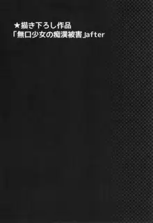 無口少女の痴漢被害5～8総集編, 日本語