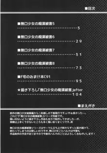 無口少女の痴漢被害5～8総集編, 日本語