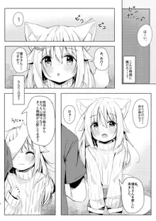 けもみみ少女は癒したい, 日本語