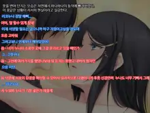 Osananajimi no Onee-san de Doutei o Sotsugyou Suru Ohanashi | 소꿉친구인 누나로 동정을 졸업하는 이야기, 한국어