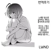 P-sama datte Yumemi Riamu no Tantou nara Gaman nante Dekinai | P님이라도 유메미 리아루의 담당이면 참는 것 따윈 못해, 한국어