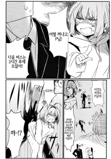 P-sama datte Yumemi Riamu no Tantou nara Gaman nante Dekinai | P님이라도 유메미 리아루의 담당이면 참는 것 따윈 못해, 한국어