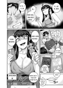 Mukatsuku Imouto wa Chanto Shikaranakucha!! Ch.2, 한국어