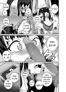 Mukatsuku Imouto wa Chanto Shikaranakucha!! Ch.2, 한국어