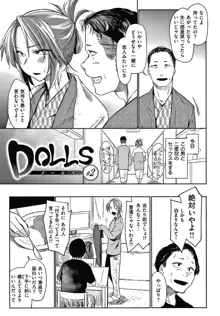 DOLLS 純肉体関係 + 4Pリーフレット, 日本語