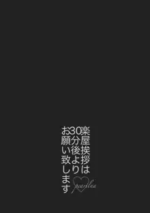 楽屋挨拶は30分後よりお願い致します。, 日本語