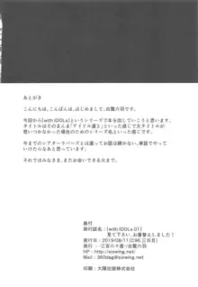 見て下さい、お着替えしました!, 日本語