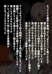 裏マシュNTR-純粋な後輩が巨根外人に寝取られて僕を虐める悪女になるまで-, 日本語