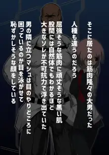 裏マシュNTR-純粋な後輩が巨根外人に寝取られて僕を虐める悪女になるまで-, 日本語