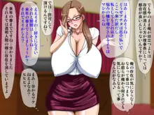 クソ生意気な爆乳理事長母娘を催眠と媚薬で肉便器にしてみた, 日本語