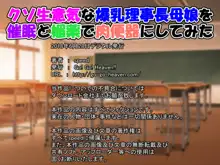 クソ生意気な爆乳理事長母娘を催眠と媚薬で肉便器にしてみた, 日本語