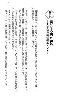 絶対に負けない生徒会長・鏑菱優理恵のドMな恋愛事情, 日本語