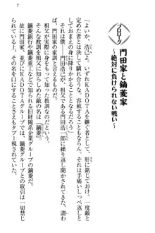 絶対に負けない生徒会長・鏑菱優理恵のドMな恋愛事情, 日本語