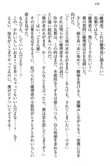 絶対に負けない生徒会長・鏑菱優理恵のドMな恋愛事情, 日本語