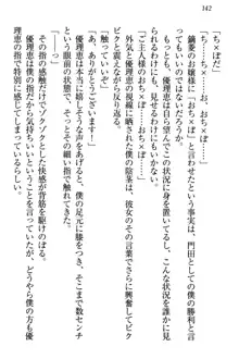 絶対に負けない生徒会長・鏑菱優理恵のドMな恋愛事情, 日本語