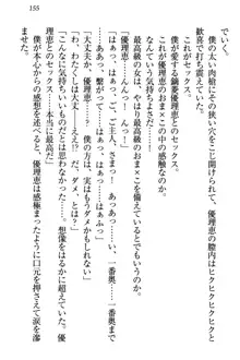 絶対に負けない生徒会長・鏑菱優理恵のドMな恋愛事情, 日本語