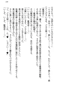 絶対に負けない生徒会長・鏑菱優理恵のドMな恋愛事情, 日本語