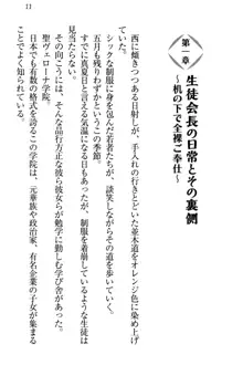 絶対に負けない生徒会長・鏑菱優理恵のドMな恋愛事情, 日本語