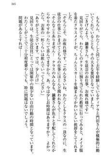 絶対に負けない生徒会長・鏑菱優理恵のドMな恋愛事情, 日本語