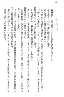 絶対に負けない生徒会長・鏑菱優理恵のドMな恋愛事情, 日本語