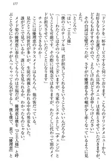 絶対に負けない生徒会長・鏑菱優理恵のドMな恋愛事情, 日本語