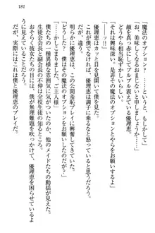 絶対に負けない生徒会長・鏑菱優理恵のドMな恋愛事情, 日本語