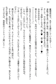 絶対に負けない生徒会長・鏑菱優理恵のドMな恋愛事情, 日本語