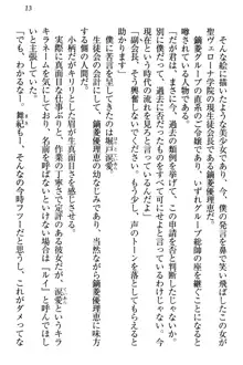 絶対に負けない生徒会長・鏑菱優理恵のドMな恋愛事情, 日本語