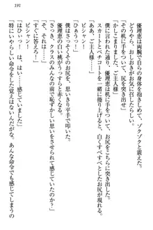 絶対に負けない生徒会長・鏑菱優理恵のドMな恋愛事情, 日本語