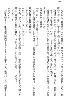 絶対に負けない生徒会長・鏑菱優理恵のドMな恋愛事情, 日本語