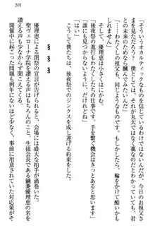 絶対に負けない生徒会長・鏑菱優理恵のドMな恋愛事情, 日本語