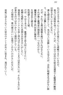 絶対に負けない生徒会長・鏑菱優理恵のドMな恋愛事情, 日本語