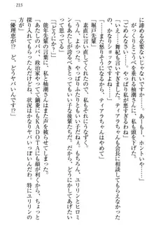 絶対に負けない生徒会長・鏑菱優理恵のドMな恋愛事情, 日本語