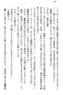 絶対に負けない生徒会長・鏑菱優理恵のドMな恋愛事情, 日本語