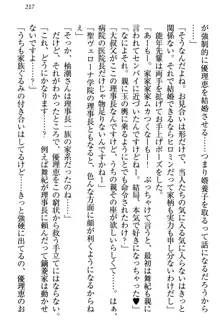 絶対に負けない生徒会長・鏑菱優理恵のドMな恋愛事情, 日本語