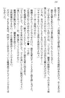 絶対に負けない生徒会長・鏑菱優理恵のドMな恋愛事情, 日本語