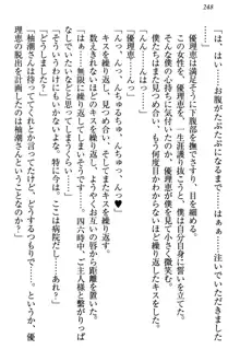 絶対に負けない生徒会長・鏑菱優理恵のドMな恋愛事情, 日本語