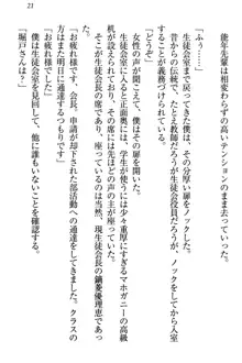 絶対に負けない生徒会長・鏑菱優理恵のドMな恋愛事情, 日本語