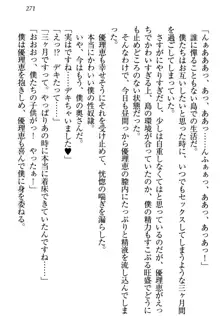 絶対に負けない生徒会長・鏑菱優理恵のドMな恋愛事情, 日本語