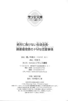 絶対に負けない生徒会長・鏑菱優理恵のドMな恋愛事情, 日本語